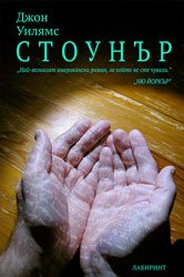 Корица на „Стоунър“
